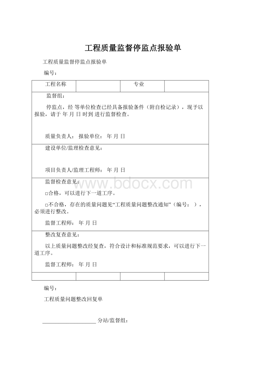 工程质量监督停监点报验单Word文档格式.docx_第1页