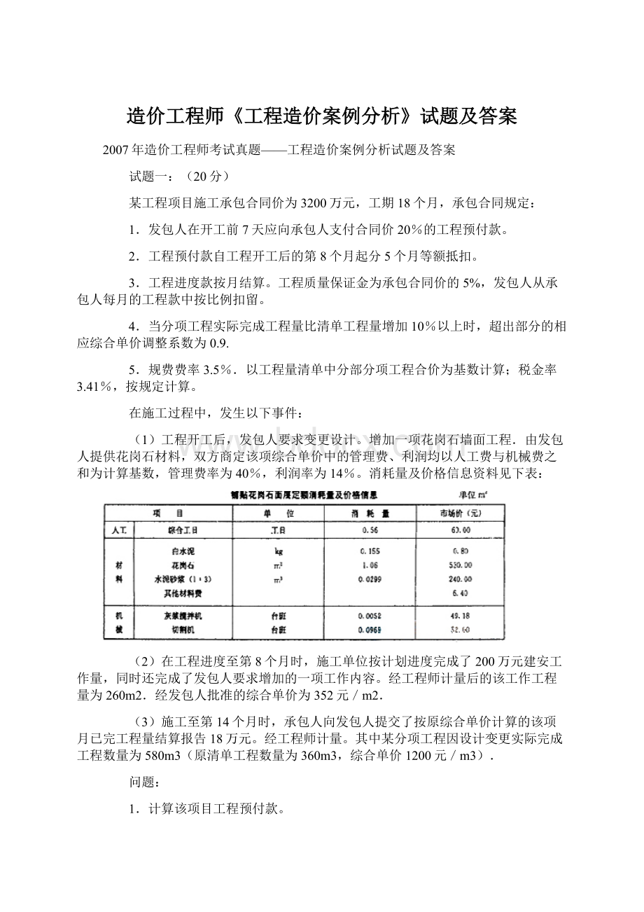 造价工程师《工程造价案例分析》试题及答案.docx