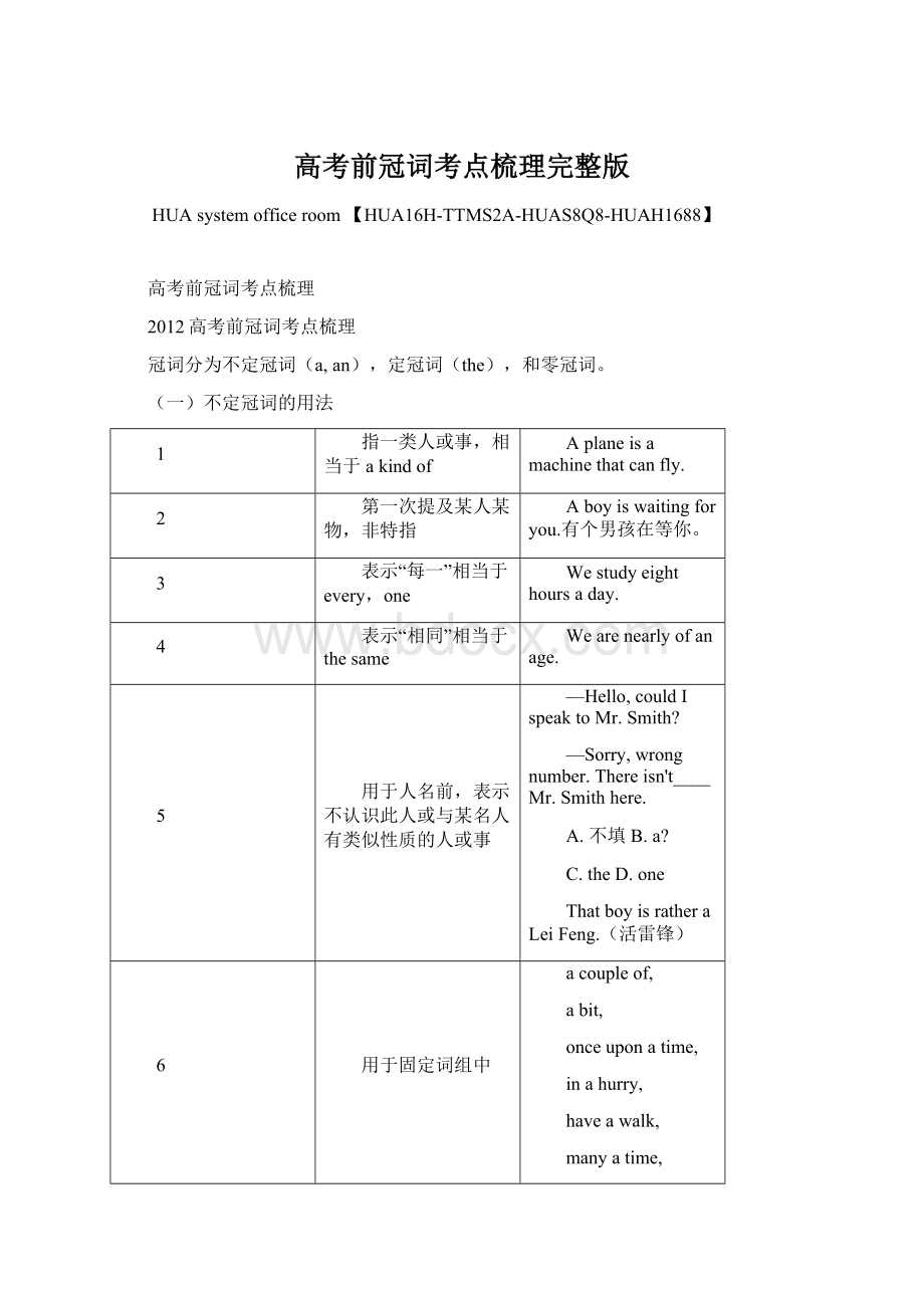 高考前冠词考点梳理完整版.docx