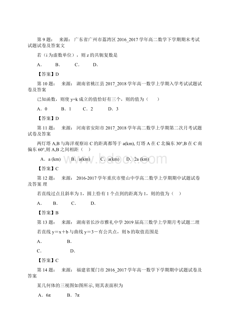 弥勒县第三中学高考数学选择题专项训练一模.docx_第3页