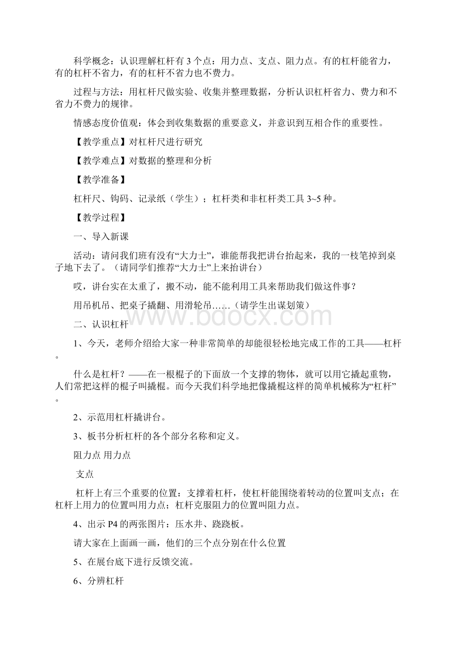 新版小学六年级上册科学教案全册Word文件下载.docx_第3页