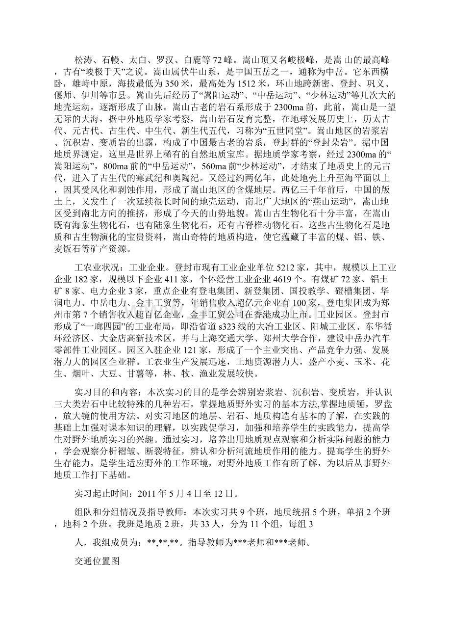 嵩山实习报告.docx_第3页