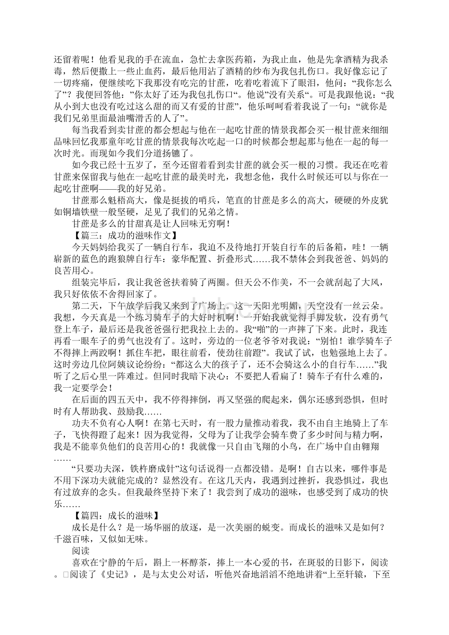 滋味作文700字Word文档格式.docx_第2页