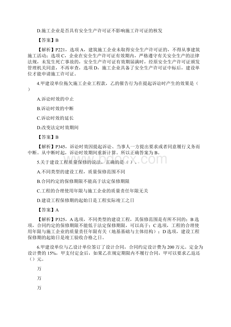 一建法规真题及答案解析.docx_第2页