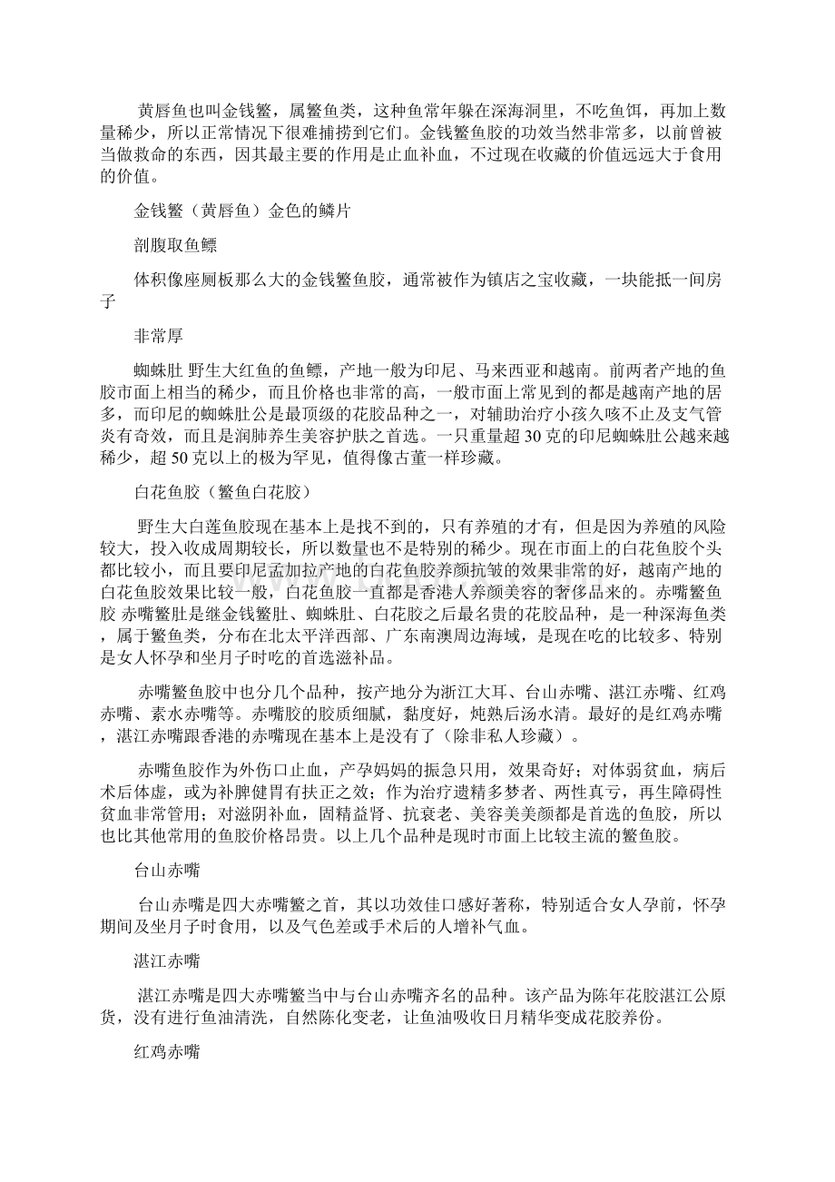 史上最全的花胶鱼肚攻略功效种类涨发和菜式都齐了.docx_第3页