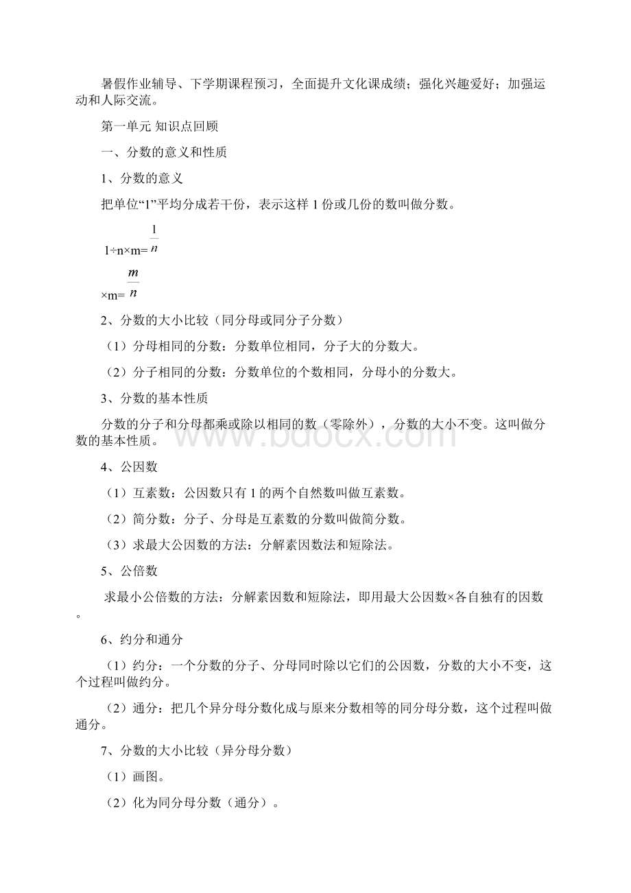 052海潮教育培优数学期末复习资料模板五年级下.docx_第3页