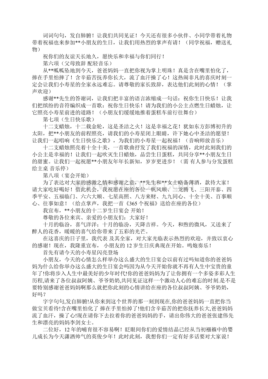 十二岁生日主持词经典Word文档格式.docx_第2页