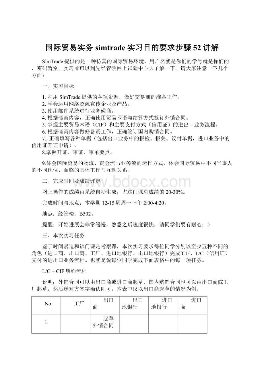 国际贸易实务simtrade实习目的要求步骤52讲解Word文档格式.docx