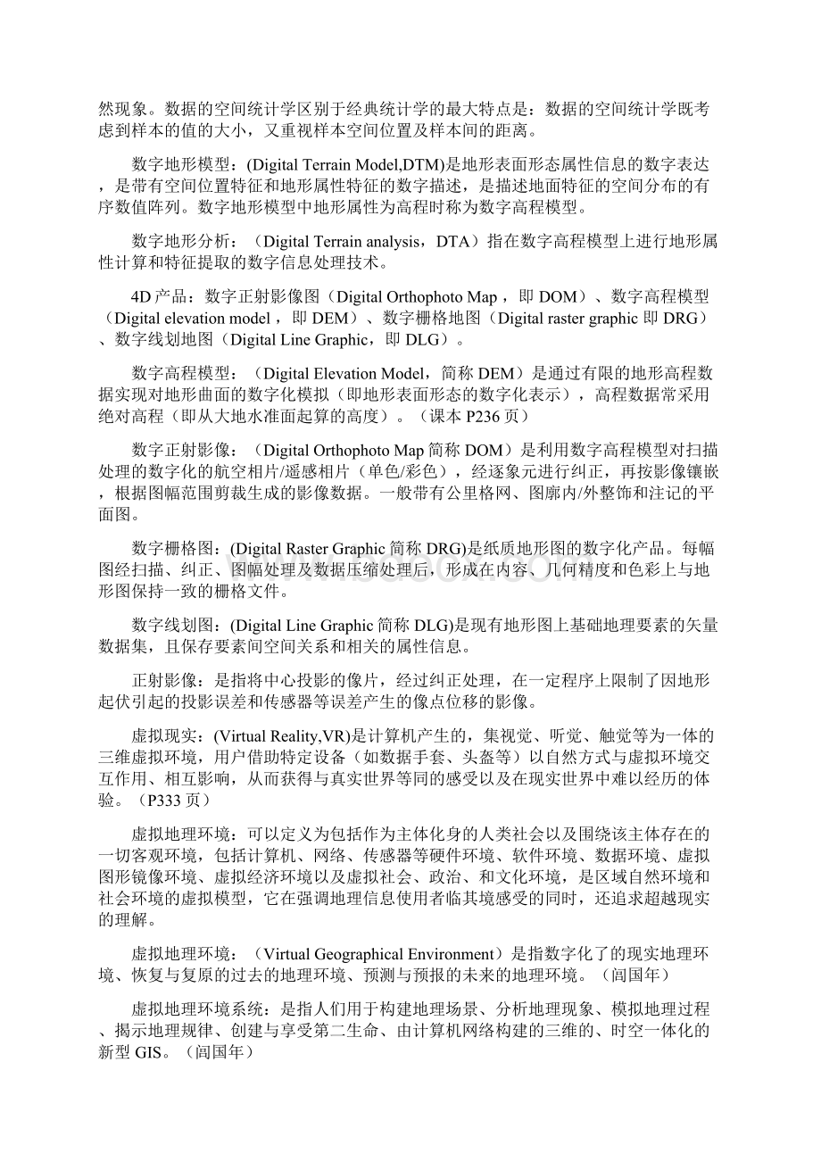 南京师范大学GIS考研资料概论Word文档下载推荐.docx_第3页