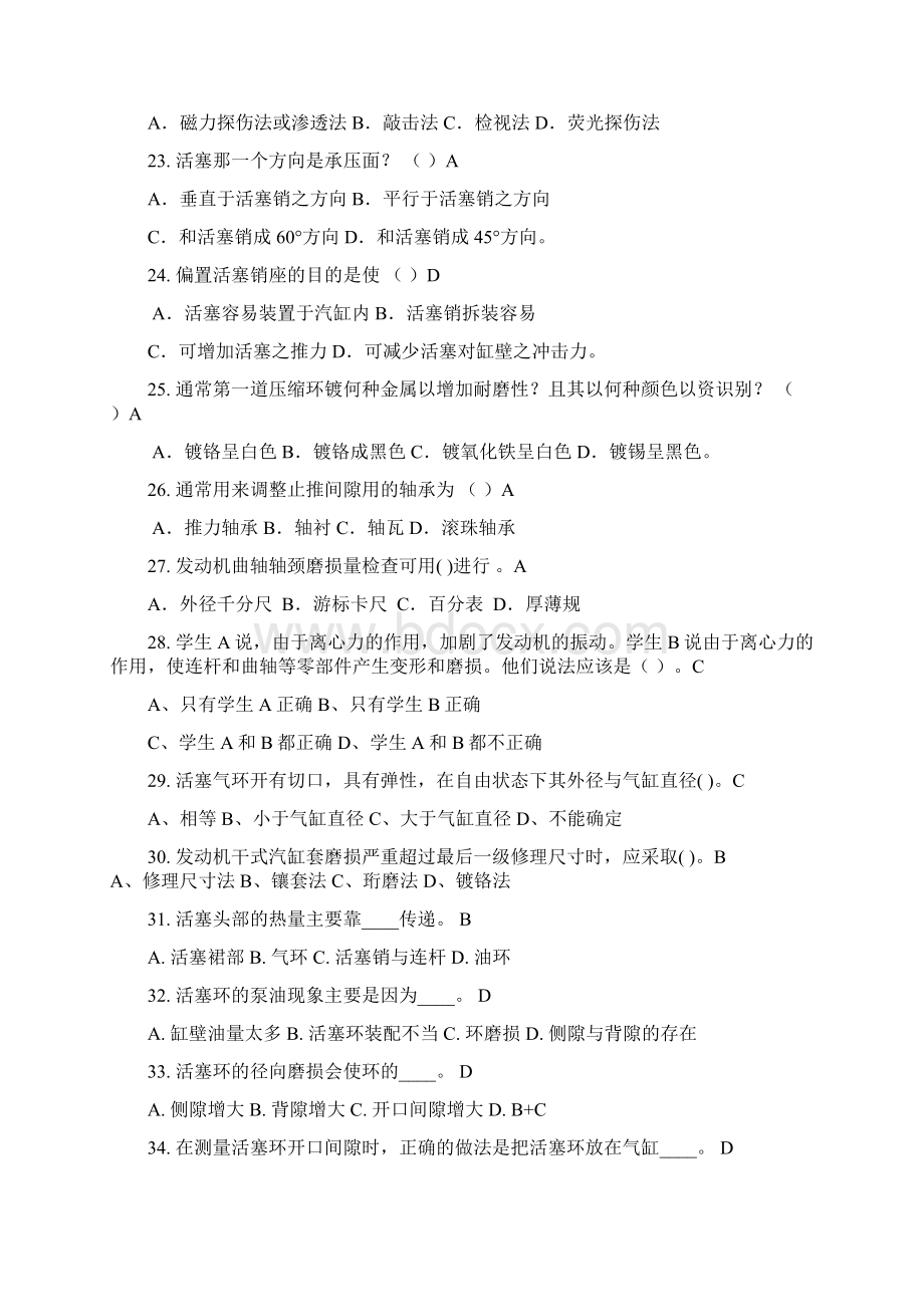 二 《汽车构造》曲柄连杆机构题库加答案Word格式文档下载.docx_第3页