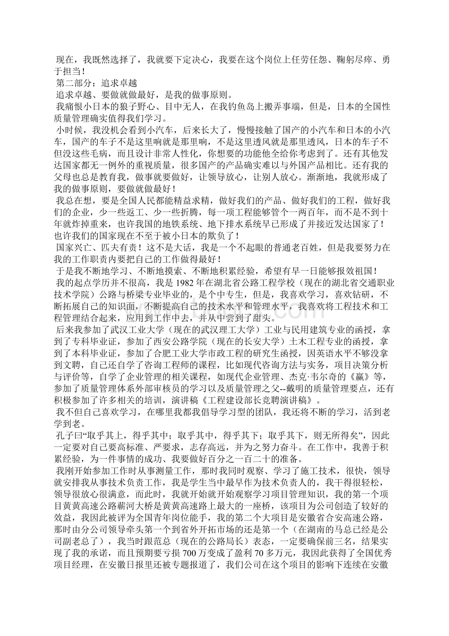 工程建设部长竞聘演讲稿.docx_第2页