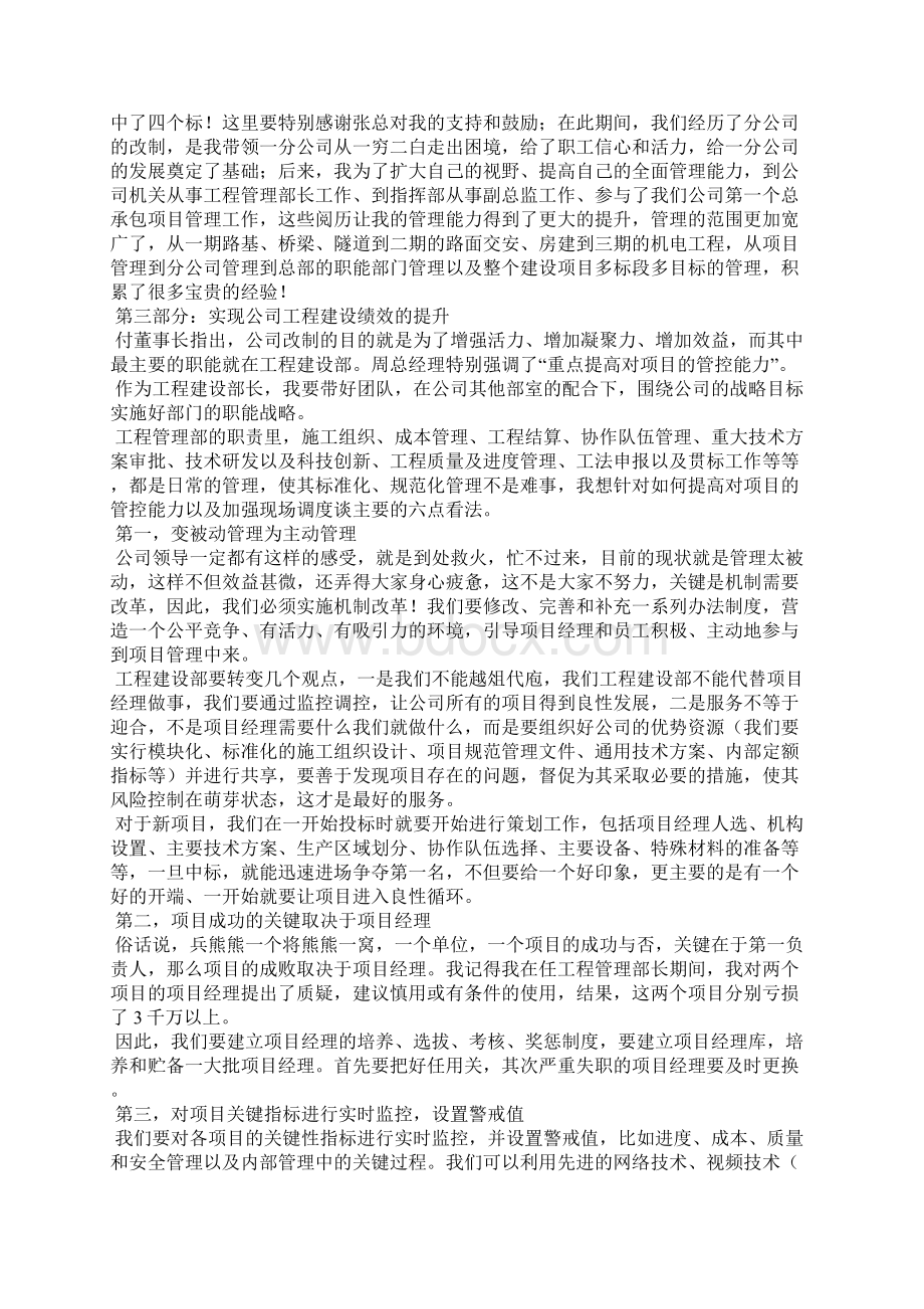 工程建设部长竞聘演讲稿.docx_第3页