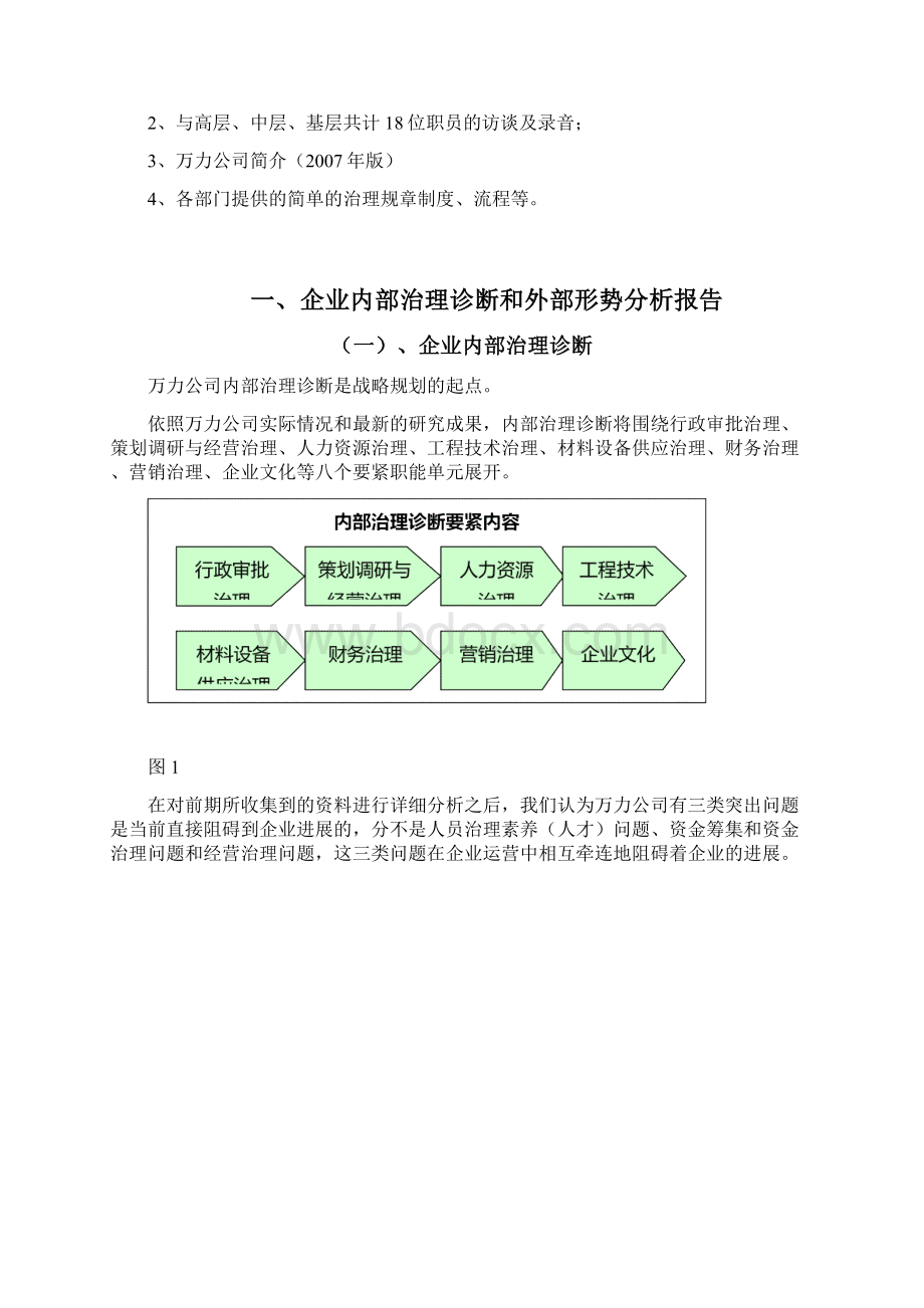 企业内部管理诊断分析报告书.docx_第2页