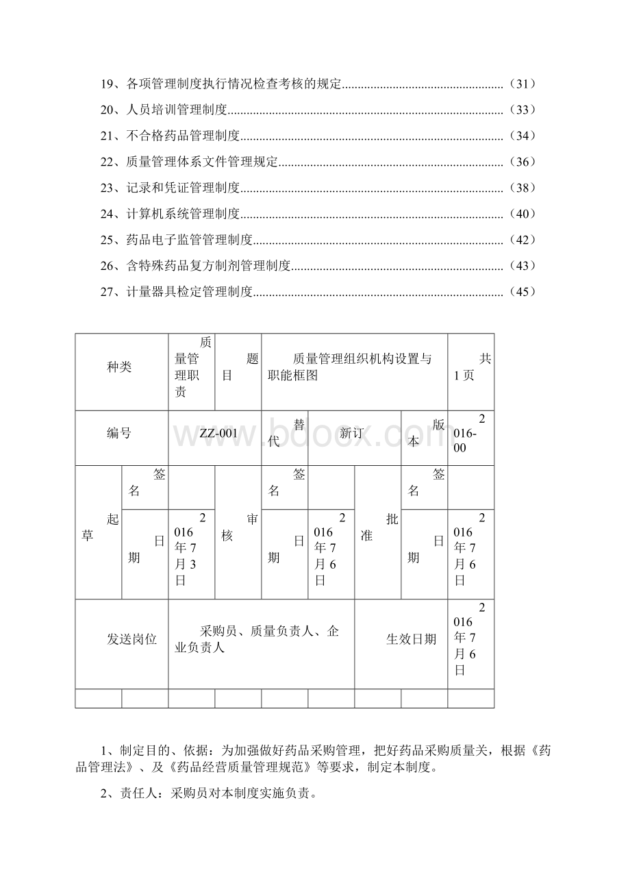 质量管理制度体系文件Word下载.docx_第2页