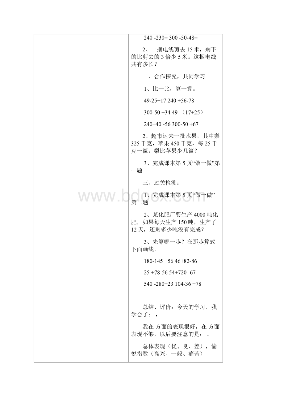 四年级数学下册导学案.docx_第2页