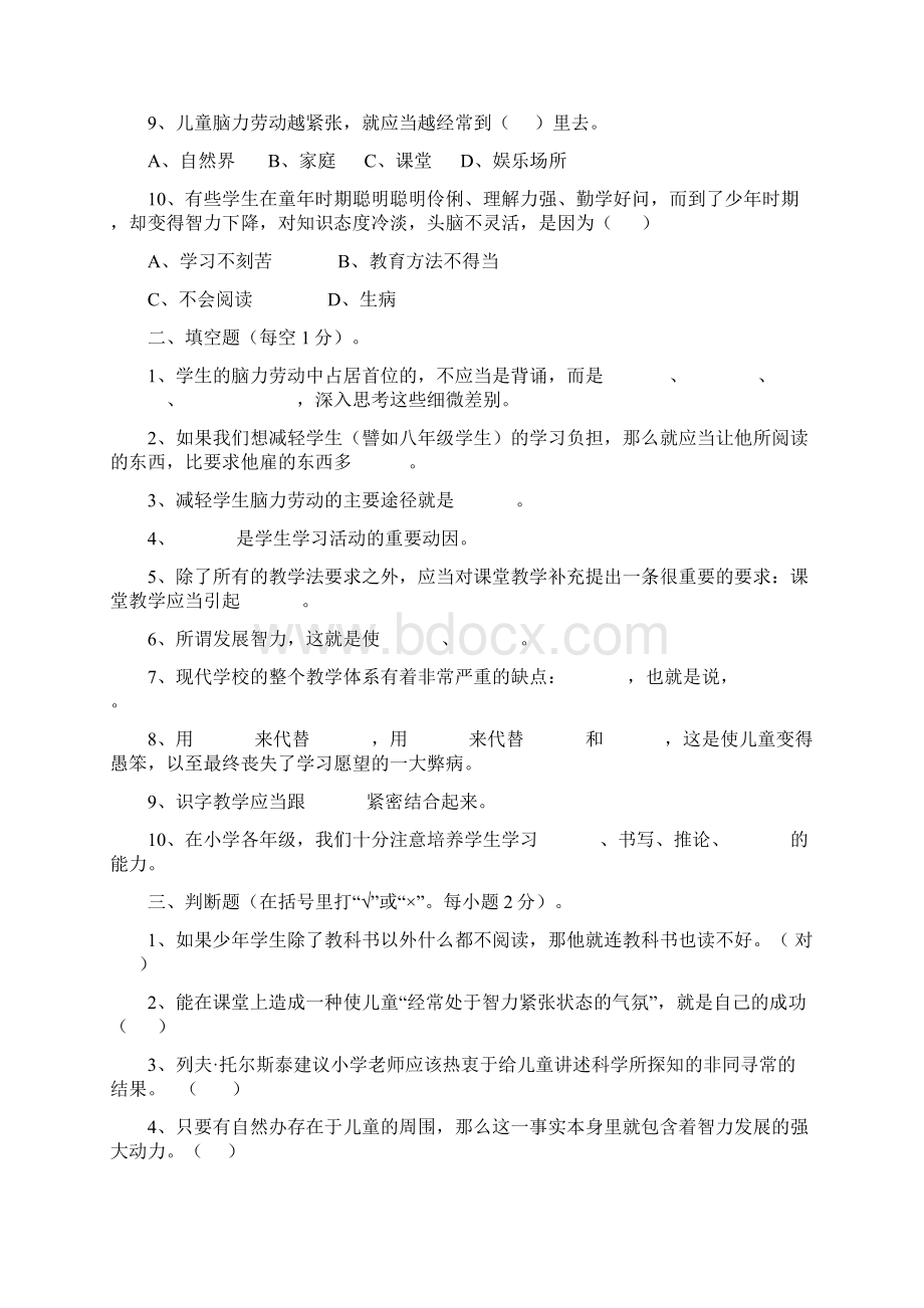 给教师的一百条建议试题及答案.docx_第2页