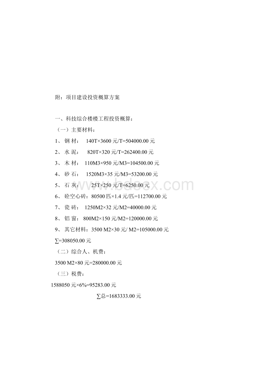 县农民工输出服务基地建设项目实施方案.docx_第2页