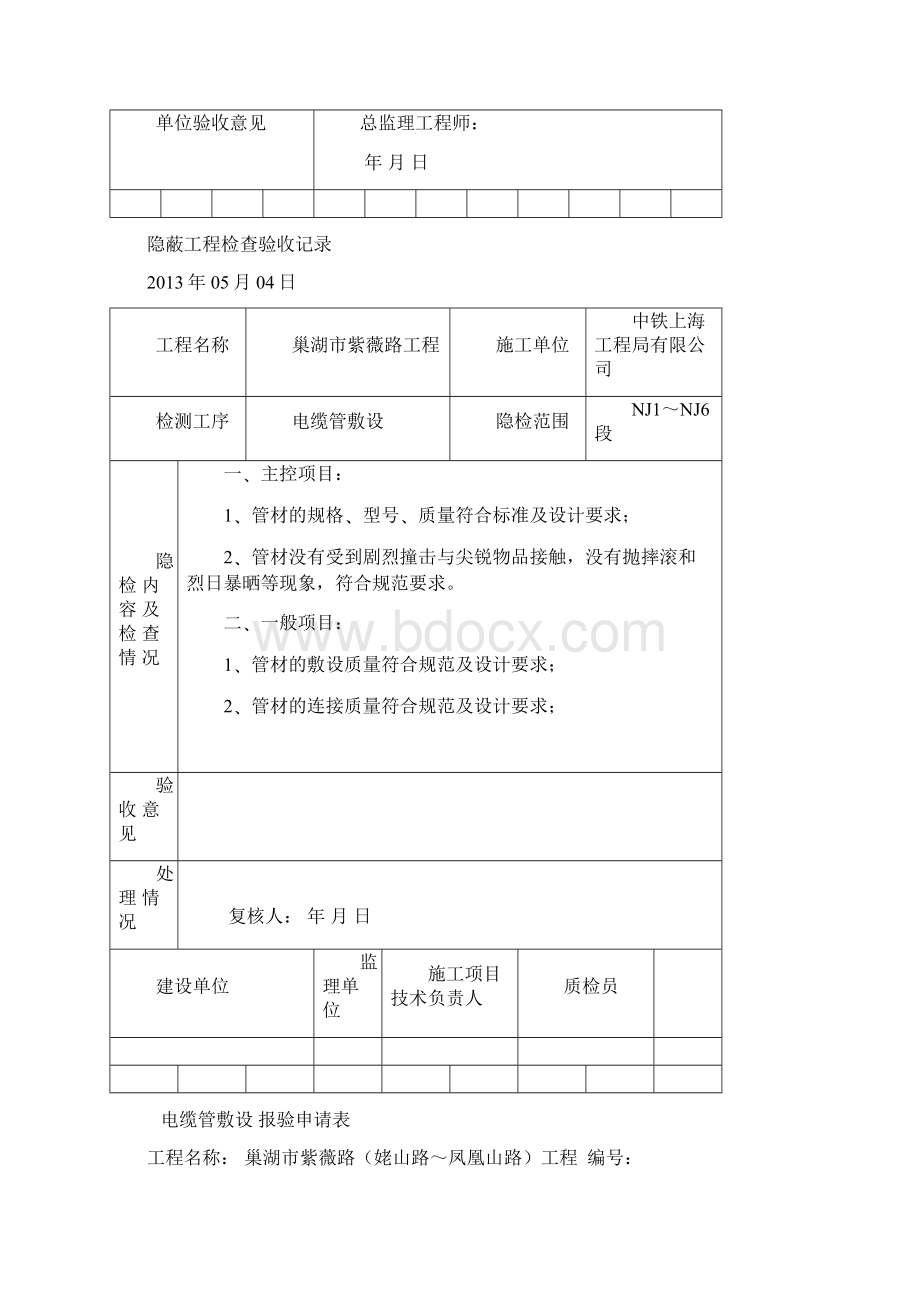 电缆管敷设报验申请表.docx_第3页