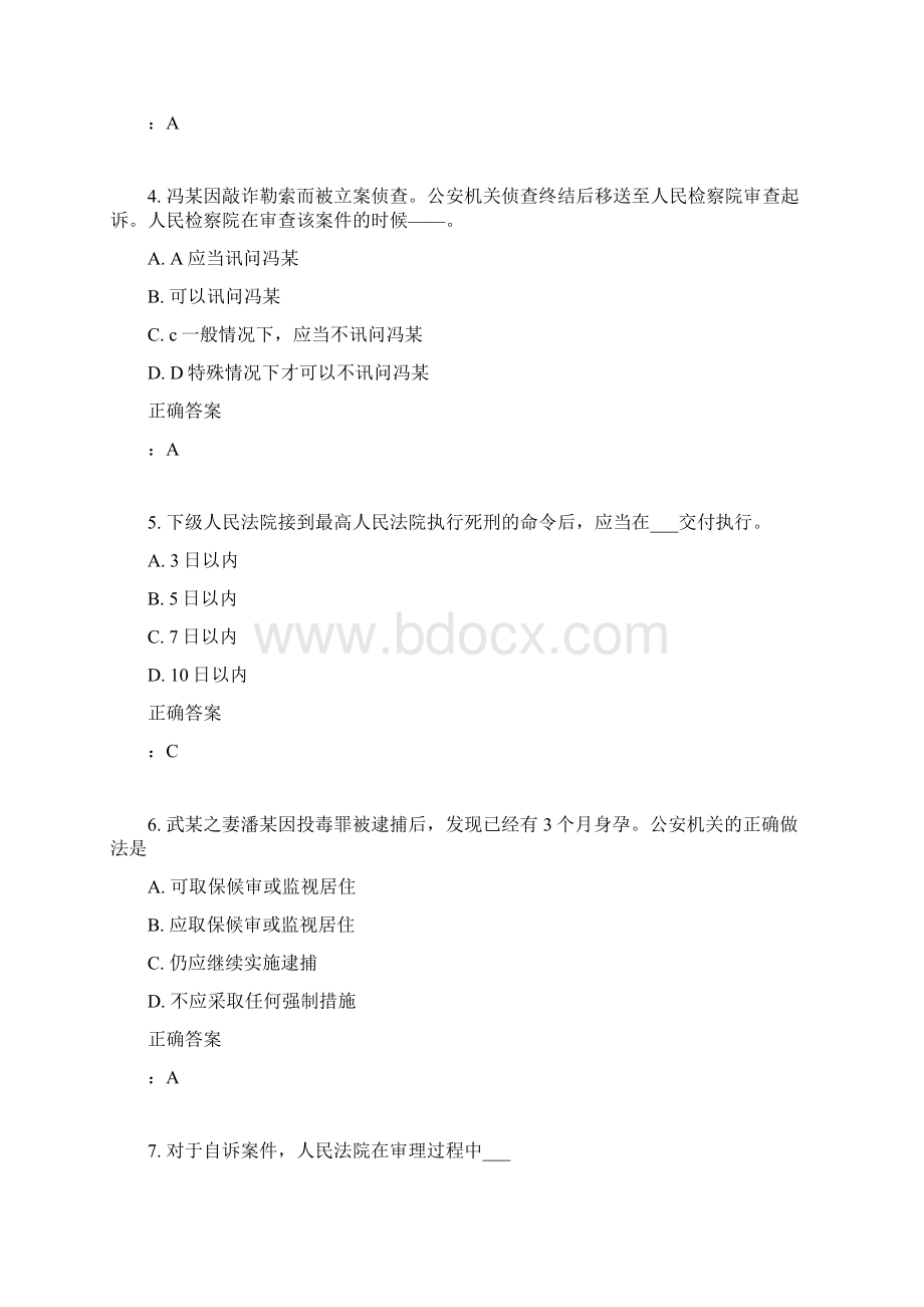 兰州大学《刑事诉讼法学》15秋在线作业1满分答案.docx_第2页