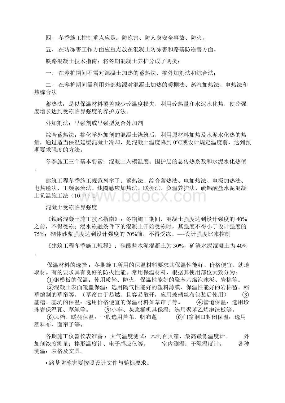 冬季施工设计方案.docx_第2页