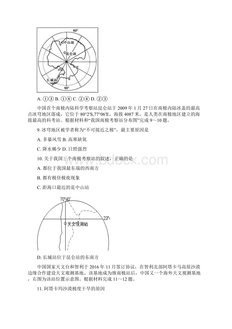 福建省漳平市第一中学学年高二下学期第一次月考地理试题 Word版含答案.docx_第3页