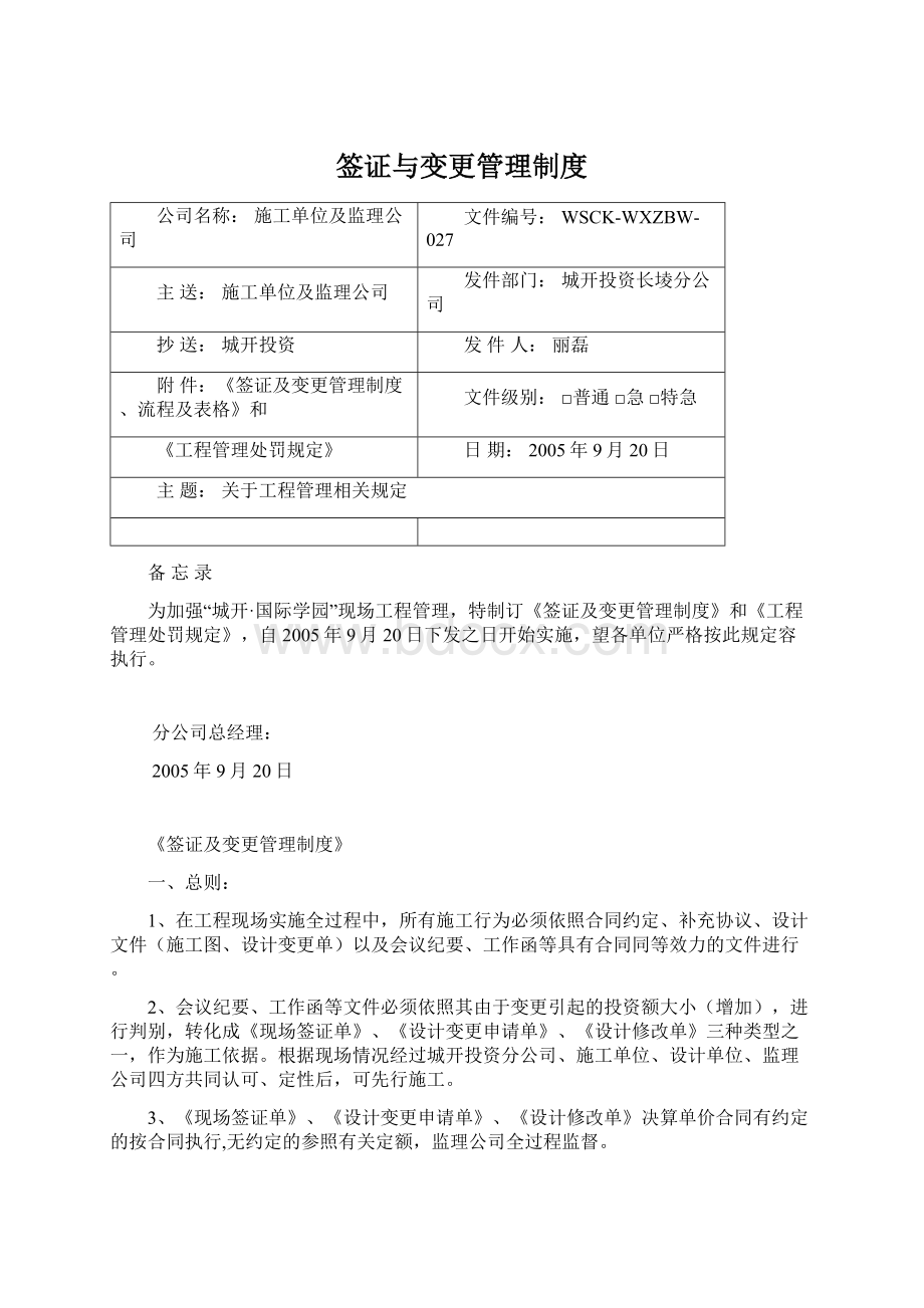 签证与变更管理制度Word格式文档下载.docx