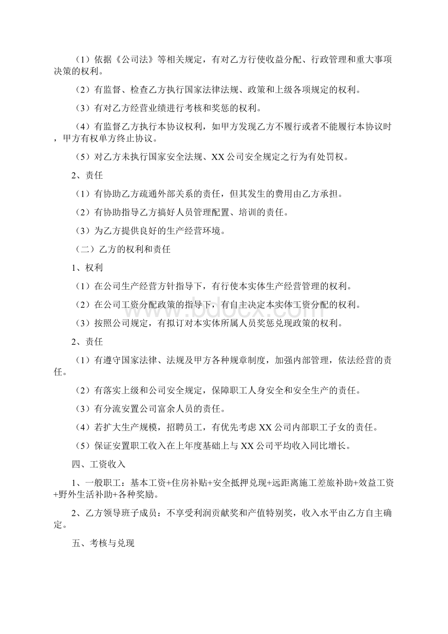 承包责任书.docx_第2页