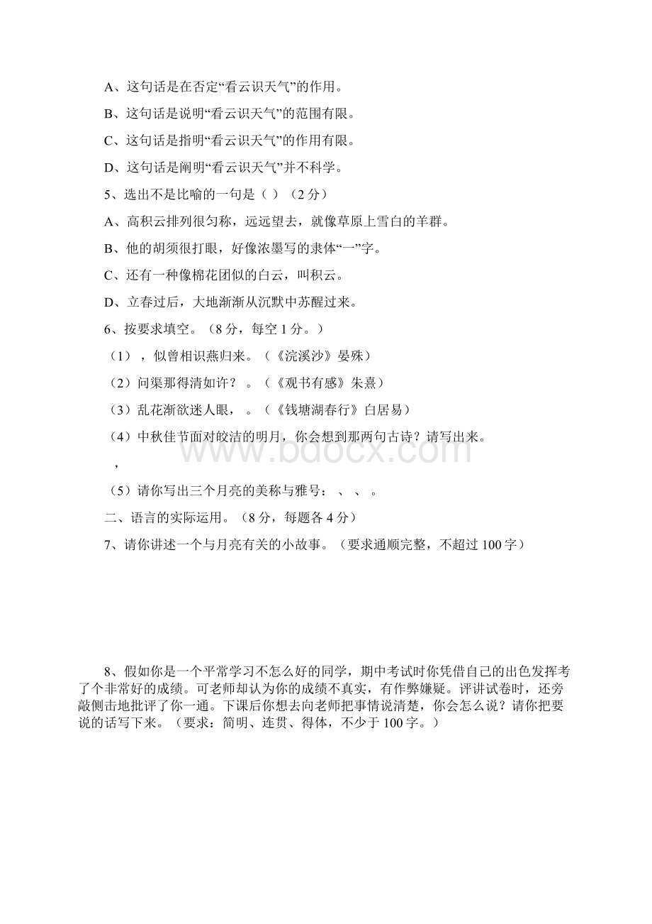 七年级语文上第四单元检测题1Word格式文档下载.docx_第2页