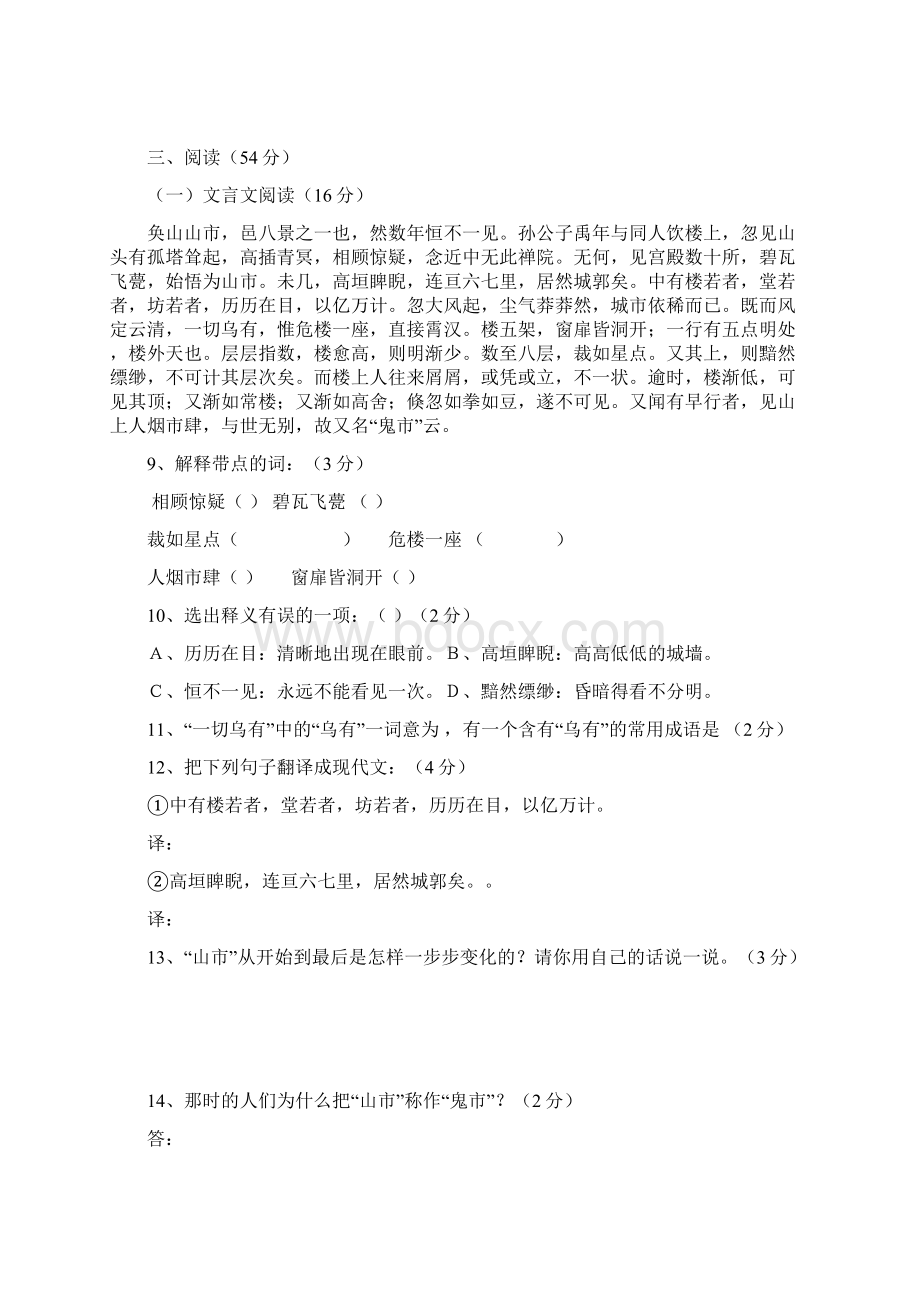 七年级语文上第四单元检测题1Word格式文档下载.docx_第3页