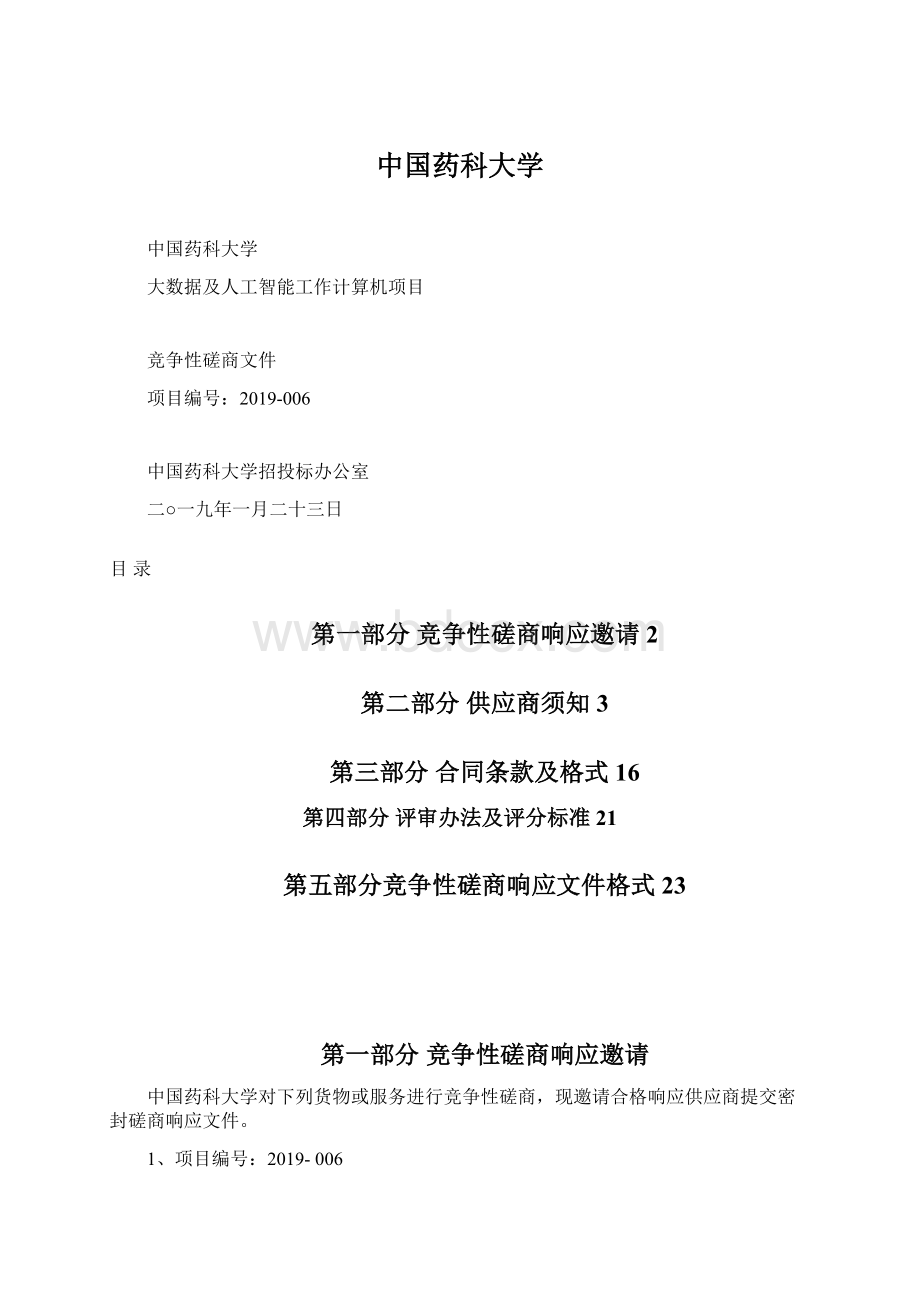 中国药科大学.docx_第1页