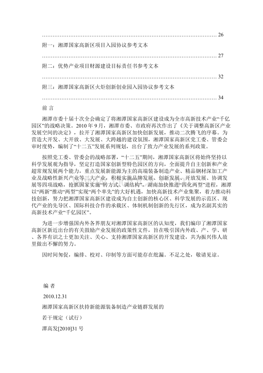 湘潭国家高新区鼓励产业发展优惠政策摘编最后定稿.docx_第2页
