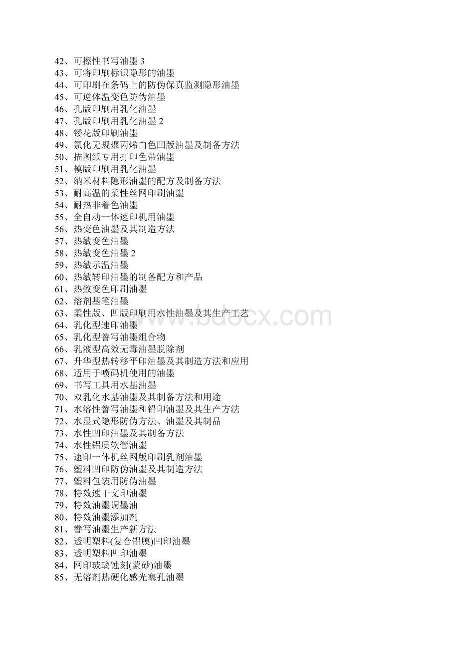 工艺技术油墨配方油墨制备工艺专利技术.docx_第2页