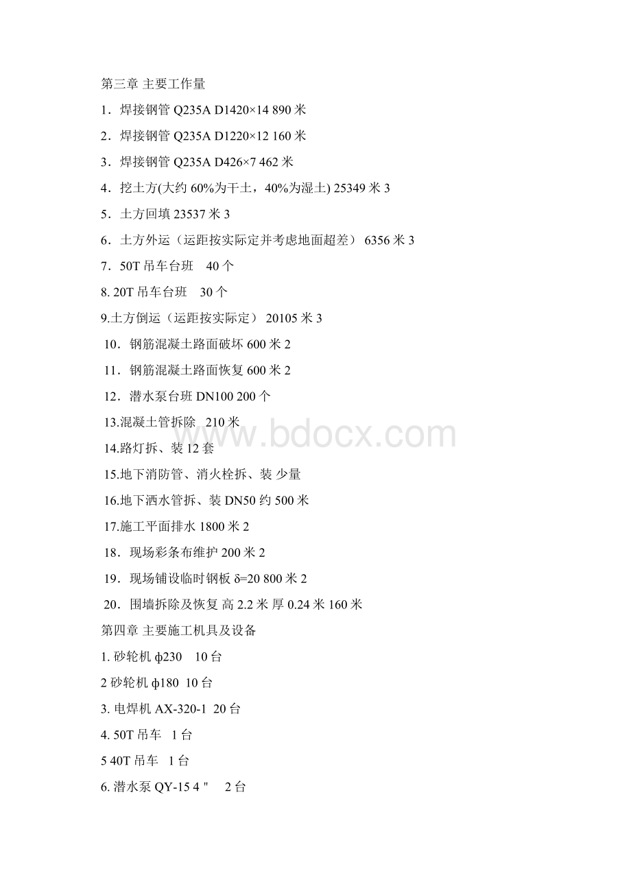 最新化工厂45万吨PTA装置地下管线施工方案Word格式文档下载.docx_第2页