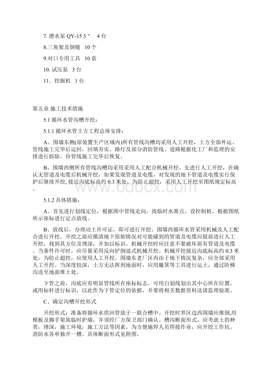 最新化工厂45万吨PTA装置地下管线施工方案Word格式文档下载.docx_第3页