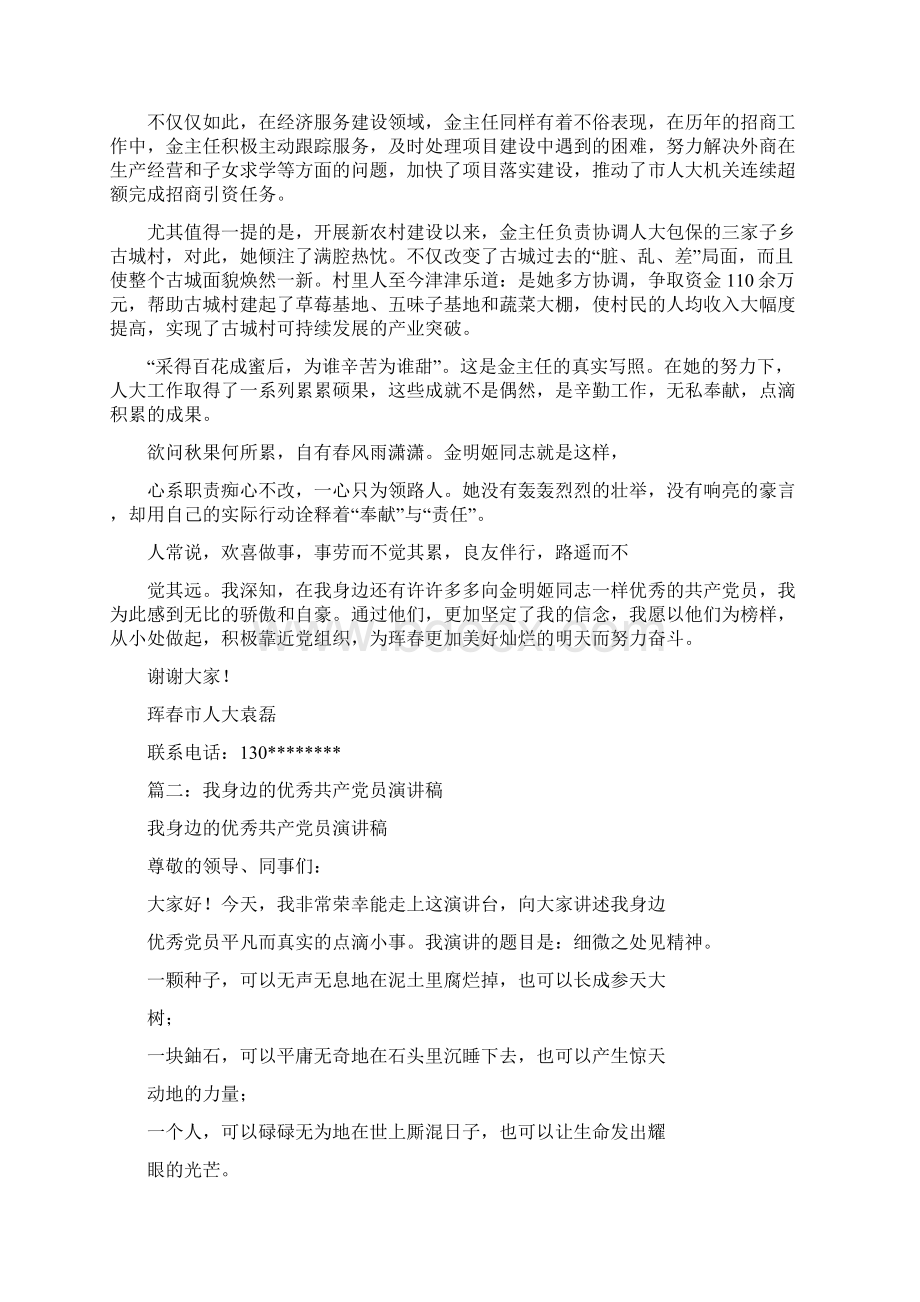 我身边的优秀共产党员演讲稿.docx_第2页