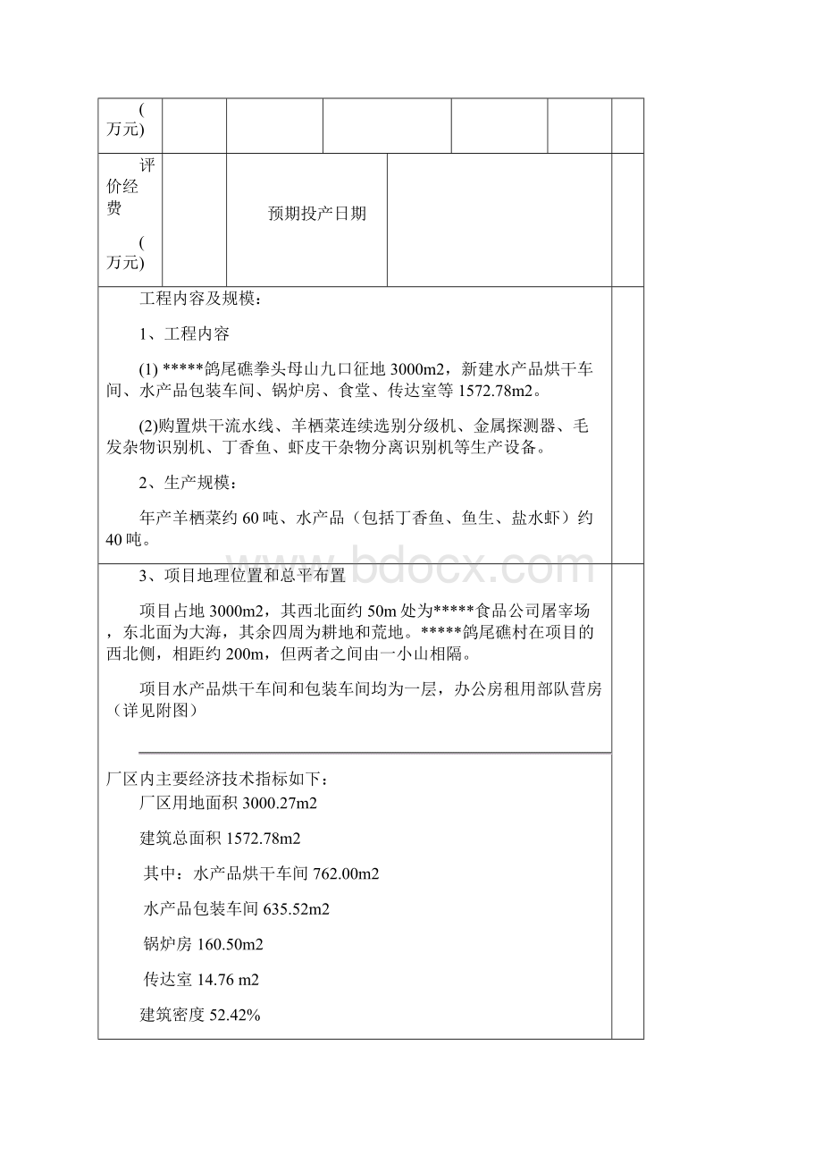 水产品建设项目.docx_第2页