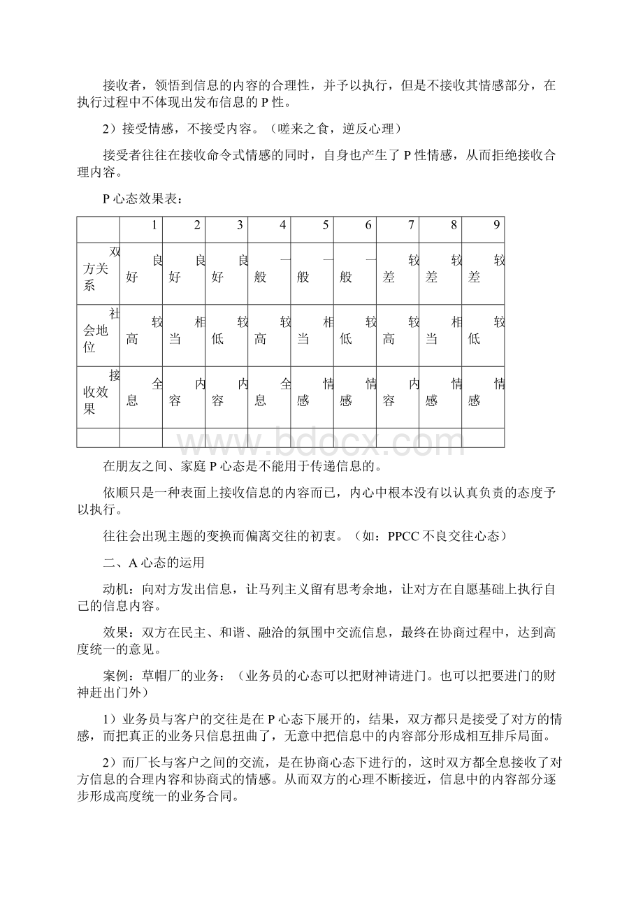 如何运用PAC心态进行人际交往.docx_第3页