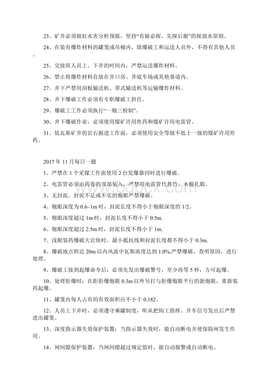 煤矿每日一题题库Word文档下载推荐.docx_第2页