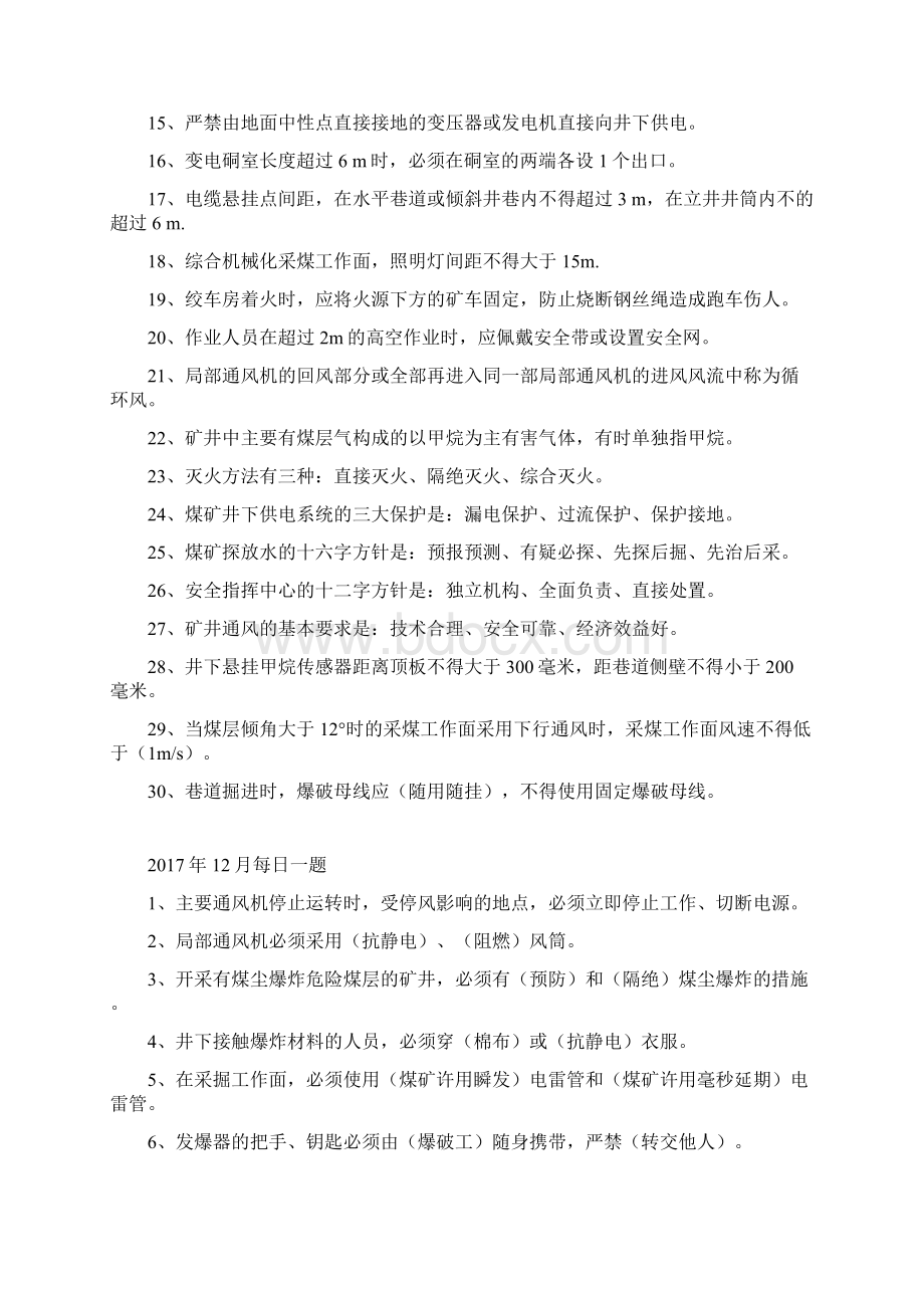 煤矿每日一题题库Word文档下载推荐.docx_第3页