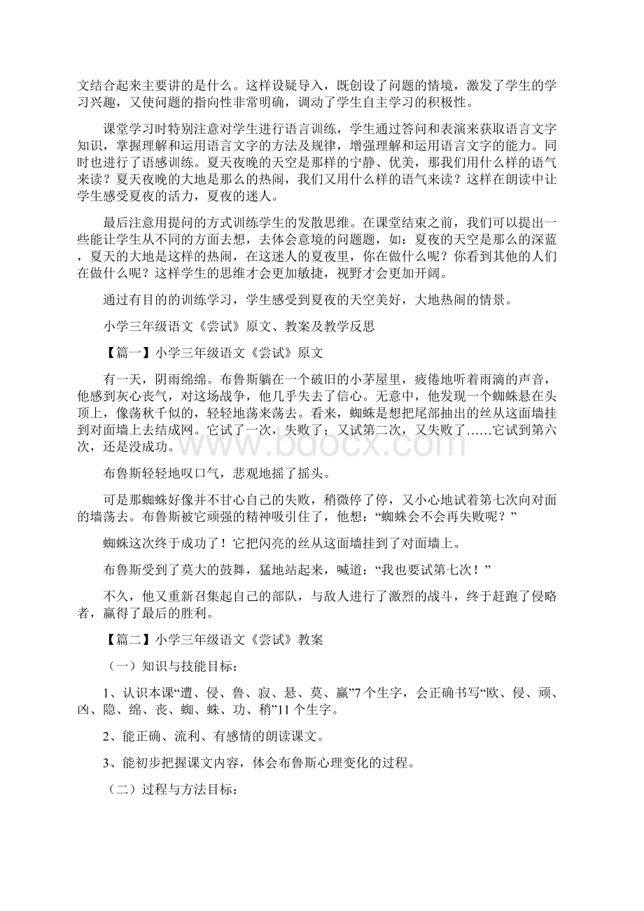 小学一年级语文《夏天的夜晚》原文教案及教学反思Word文档格式.docx_第3页