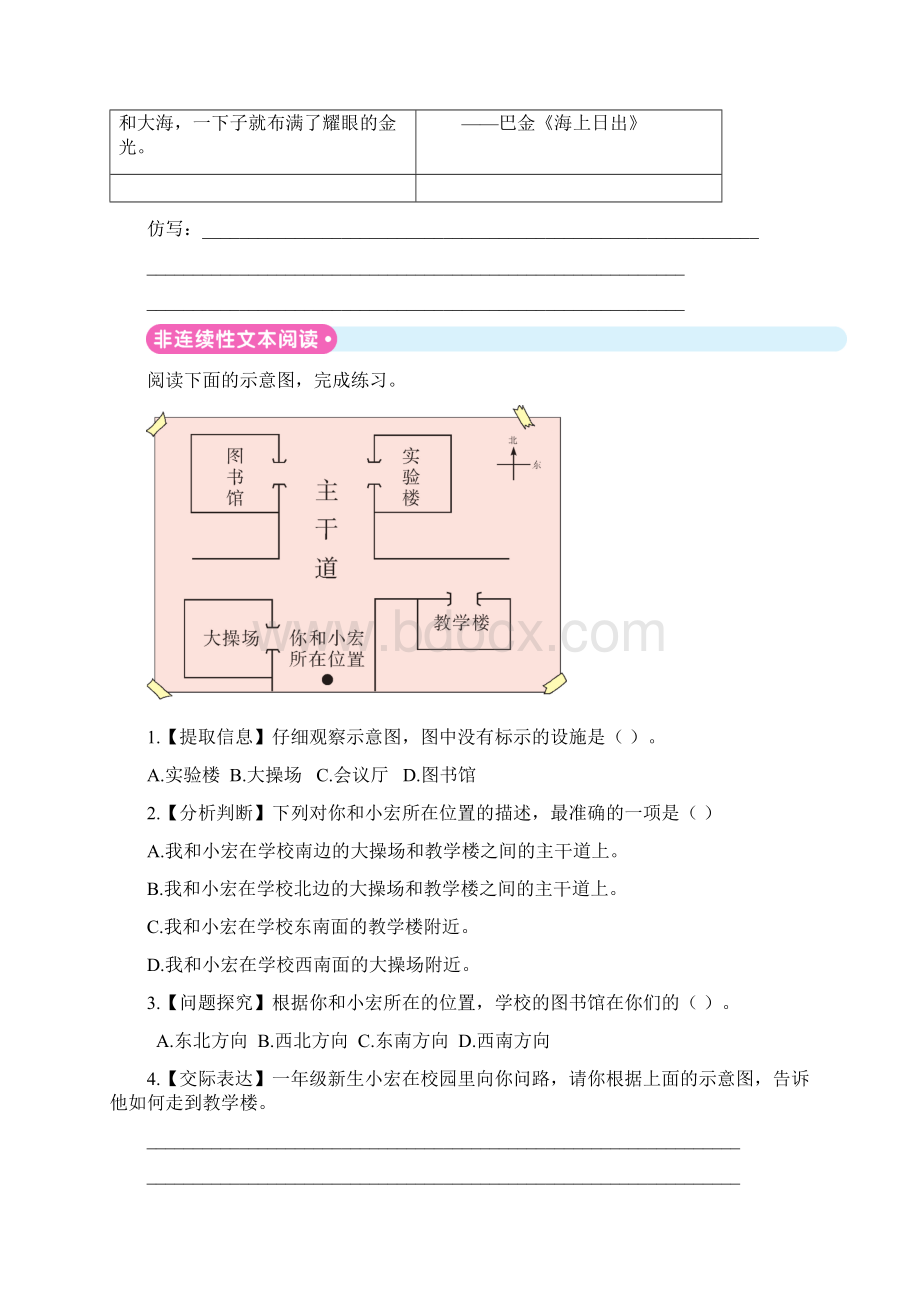 最新部编版小学语文四年级下册 第五单元主题阅读卷附答案.docx_第3页