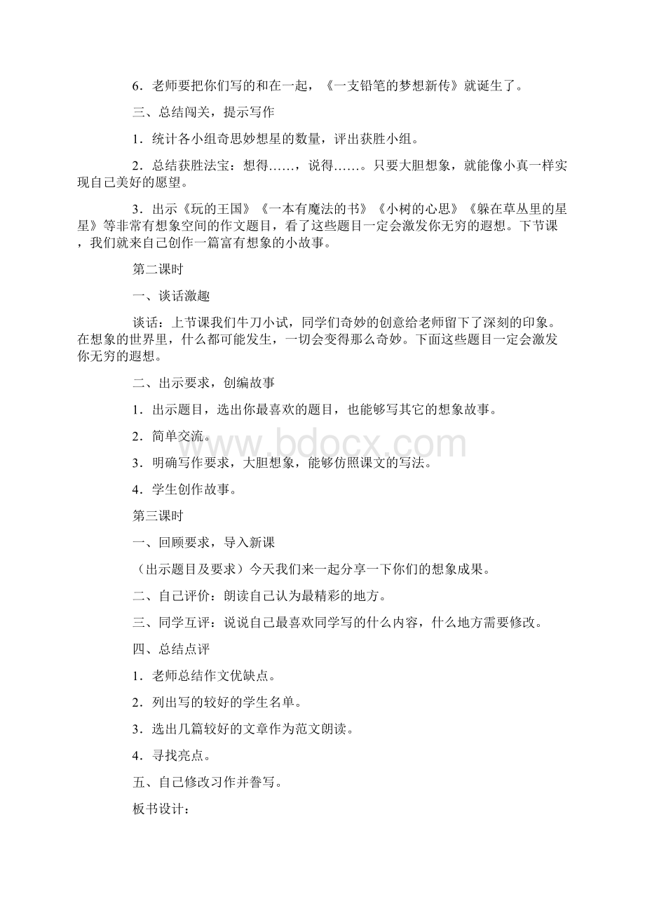 部编版小学三年级下册语文《习作.docx_第3页