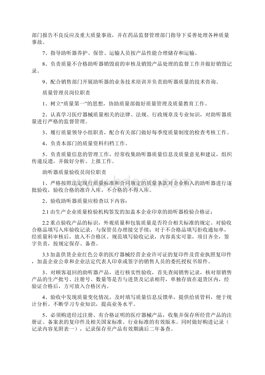 助听器岗位职责及质量管理制度Word文档格式.docx_第2页