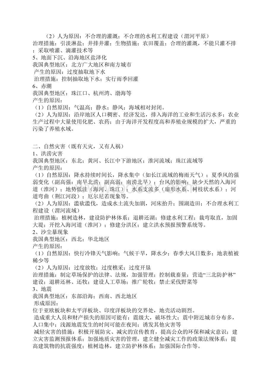 地理备考十类综合题答题模式.docx_第2页