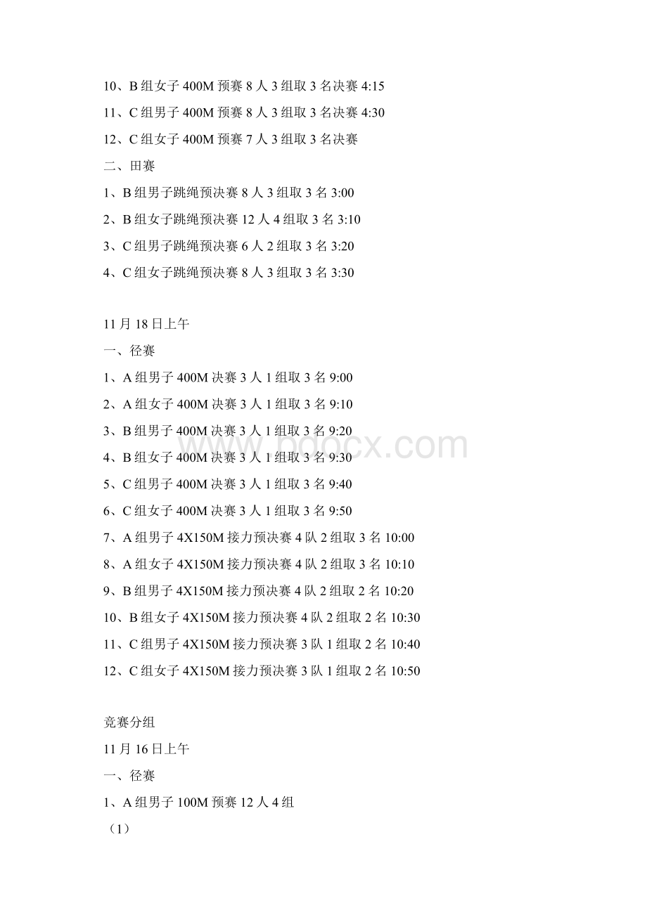 田径运动会竞赛日程及分组.docx_第3页