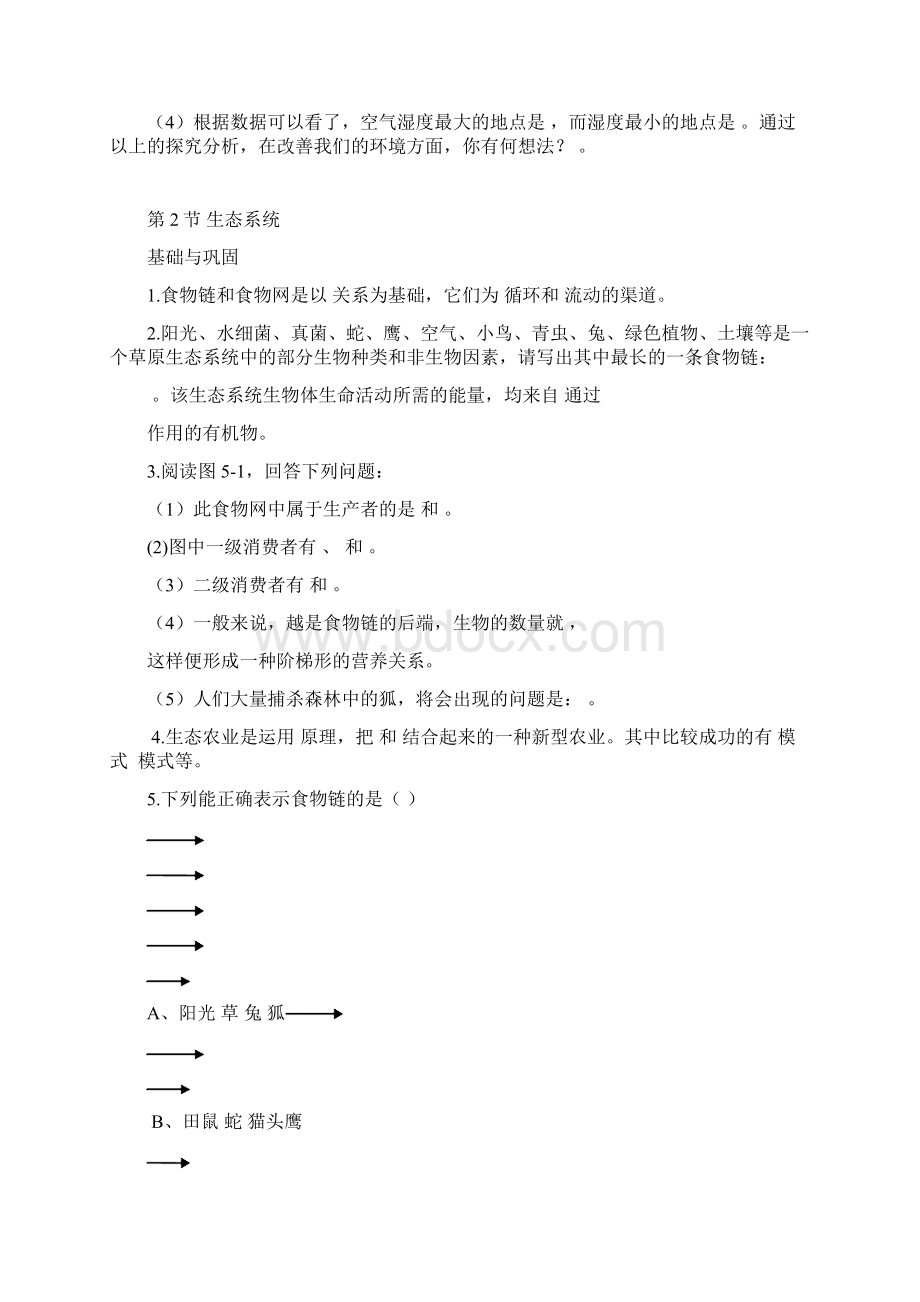 七下科学作业本.docx_第3页