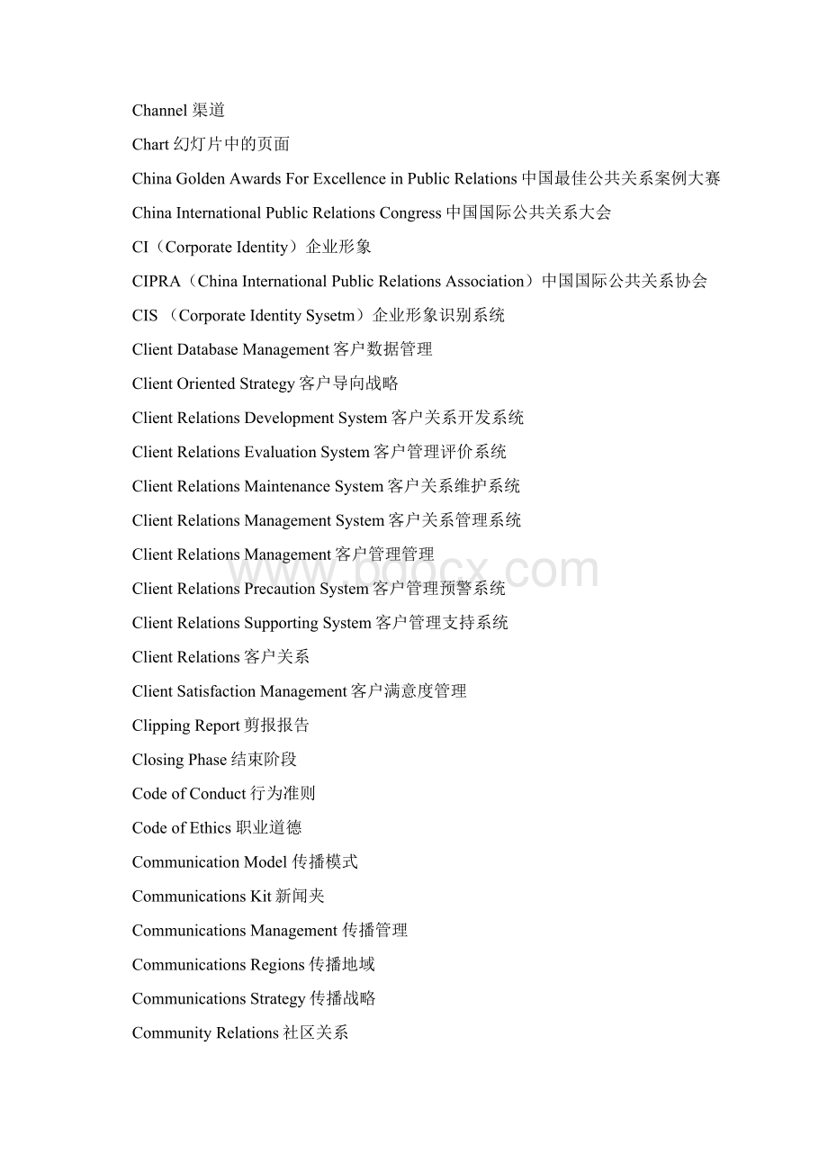 广告业常用英文术语Word文档下载推荐.docx_第3页