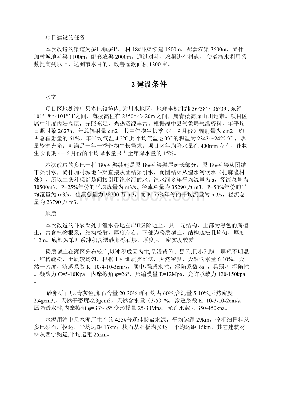 项目建议书报告.docx_第2页