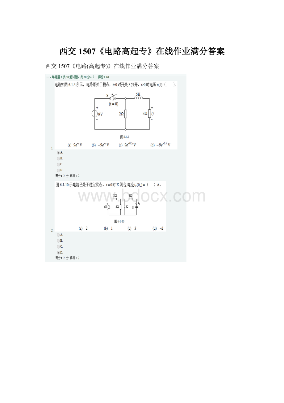 西交1507《电路高起专》在线作业满分答案.docx_第1页