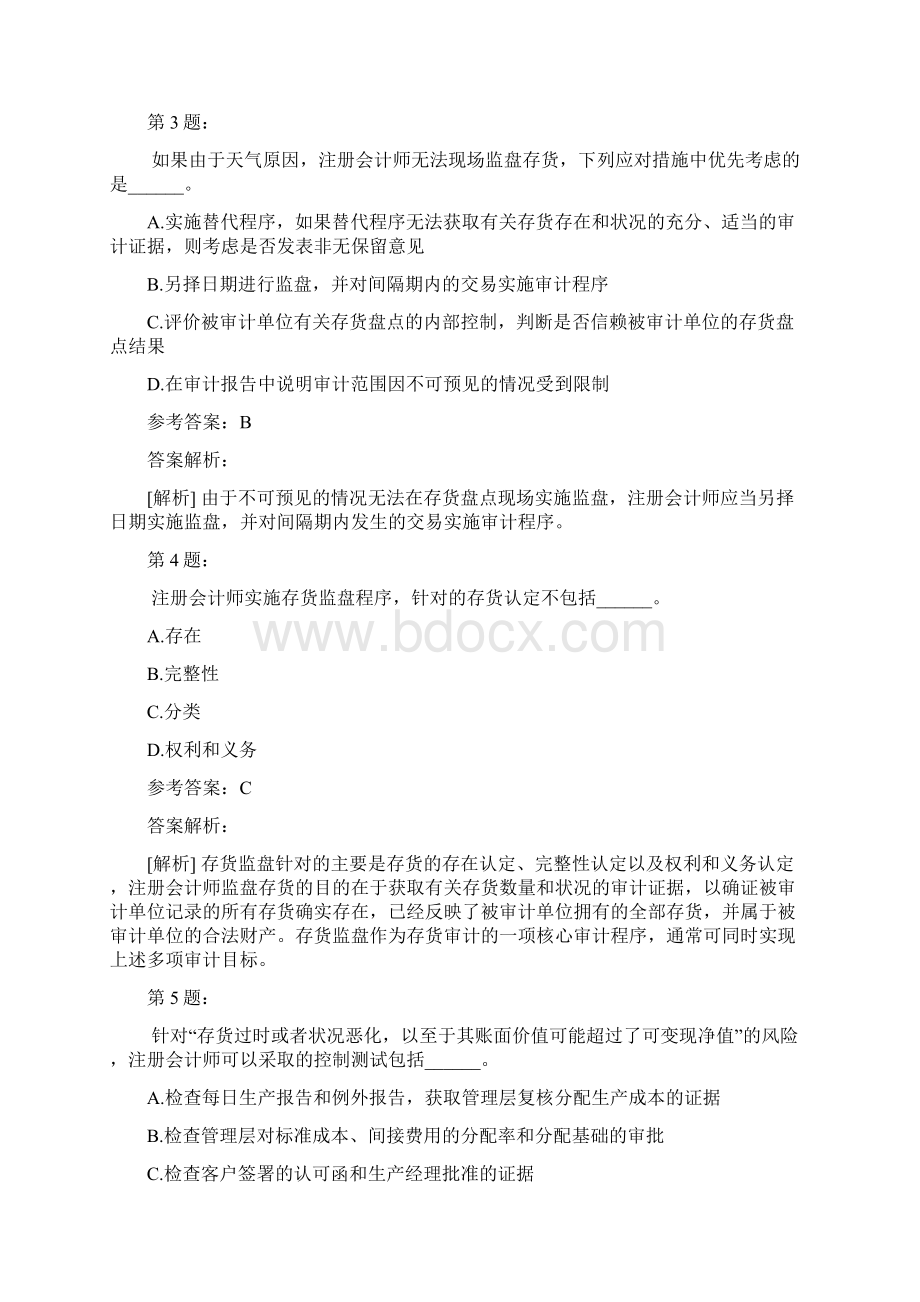 注册会计师之审计模拟题及答案解析298.docx_第2页